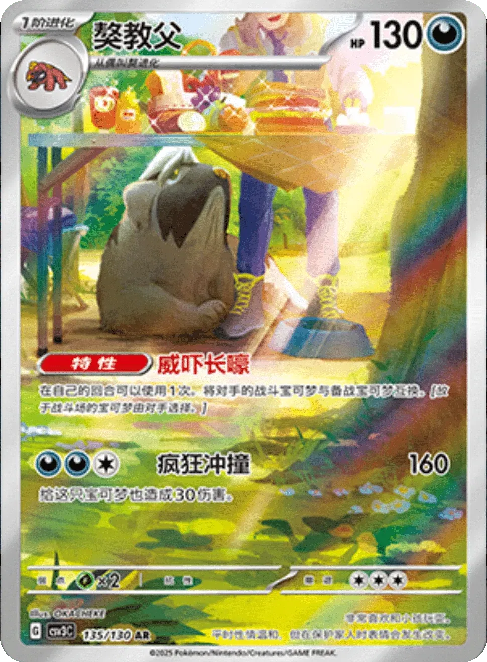 Mabosstiff 135/130 - CSV3C Fearless Terastal (Chinese)