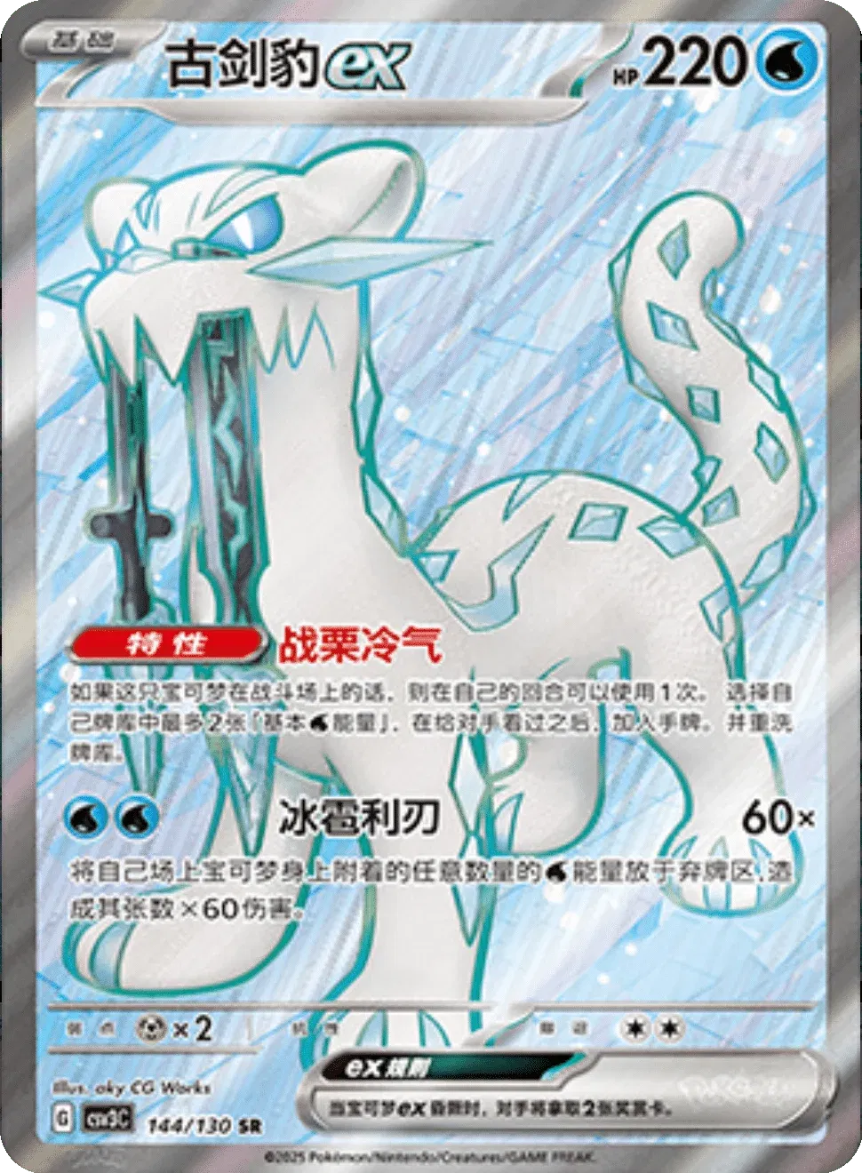Chien-Pao ex 144/130 - CSV3C Fearless Terastal (Chinese)