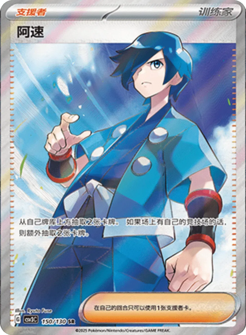 Falkner 150/130 - CSV3C Fearless Terastal (Chinese)