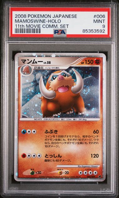 Mamoswine 11th Movie Commemoration Set 006/009