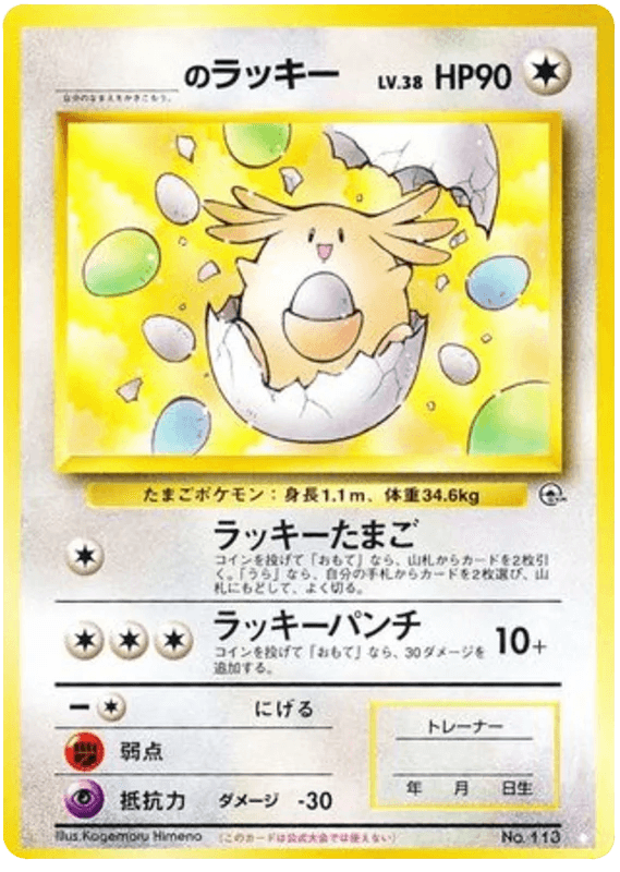 ____' Chansey (143) [Challenge From the Darkness//Japanese Gym Challenge] - Josh's Cards