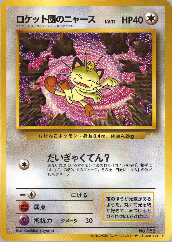 Japanese Team Rocket's Meowth 052 - Unnumbered Promotional card
