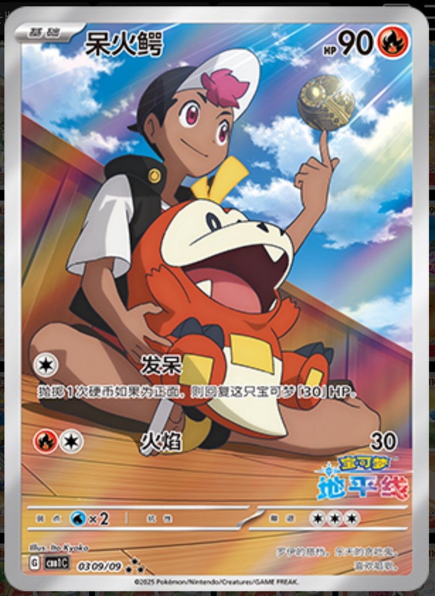 Fuecoco 0309/09 - CBB1C Gem Vol. 1 (Chinese)