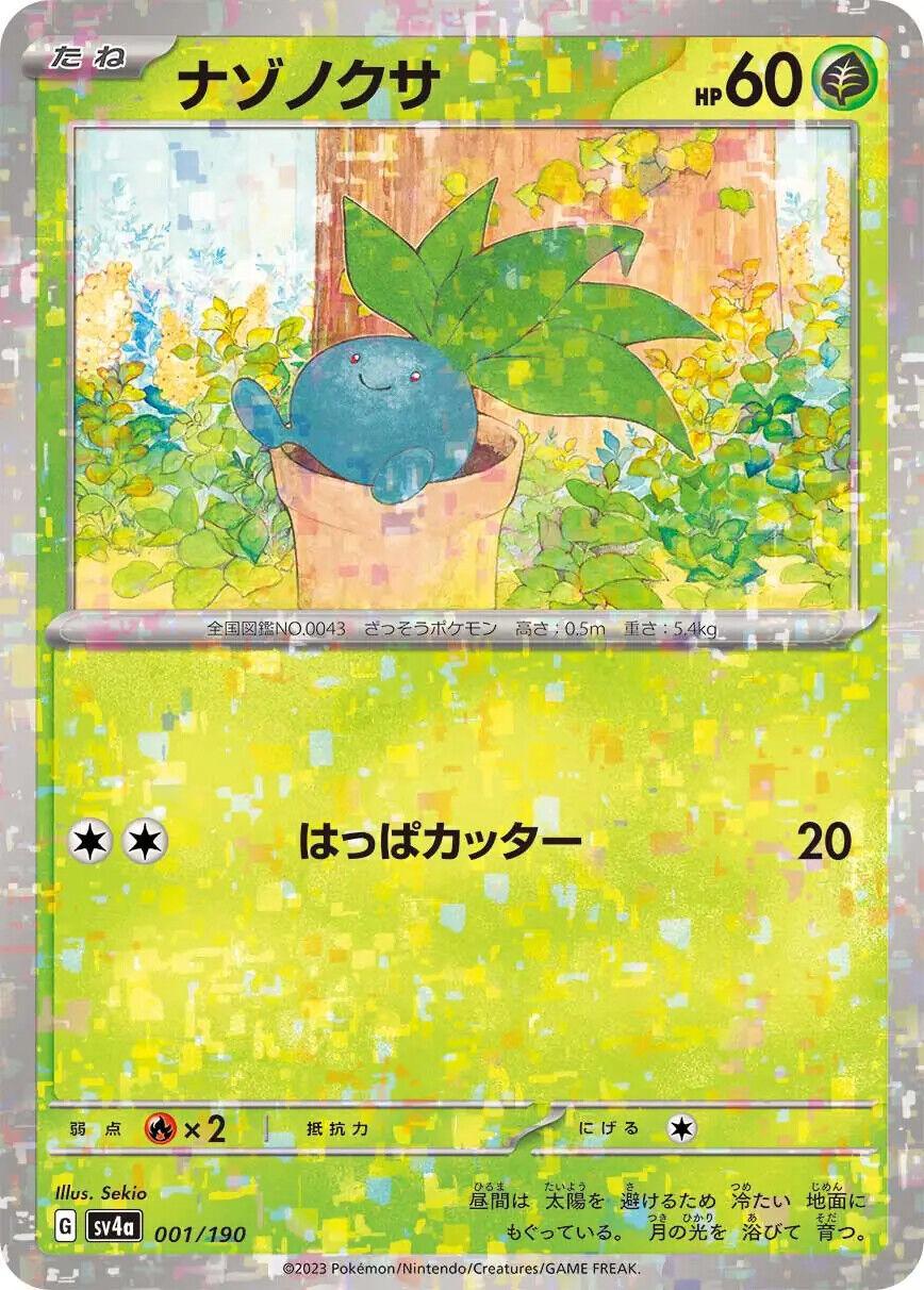 Oddish Reverse Holo (001/190) [Shiny Treasure ex] - Josh's Cards