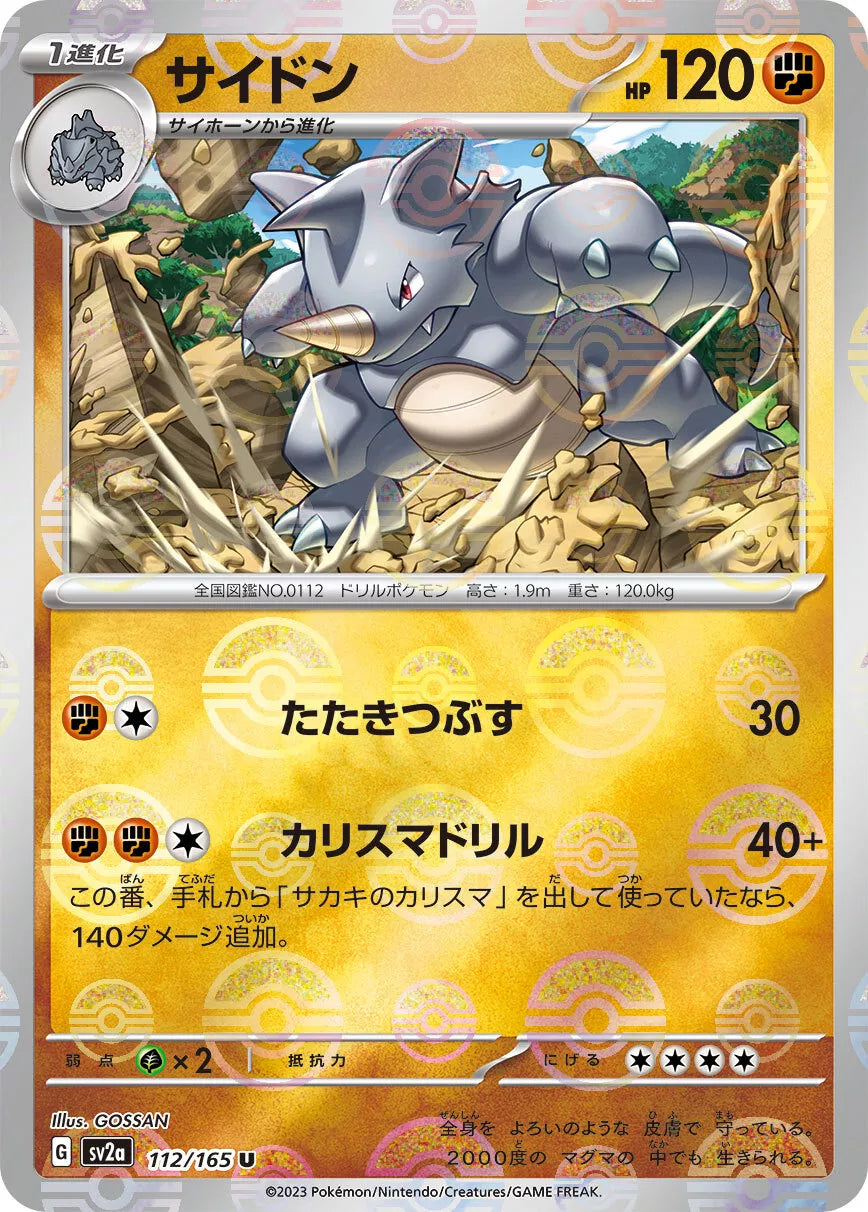 Rhydon Reverse Holo (112/165) [Japanese Pokemon 151]