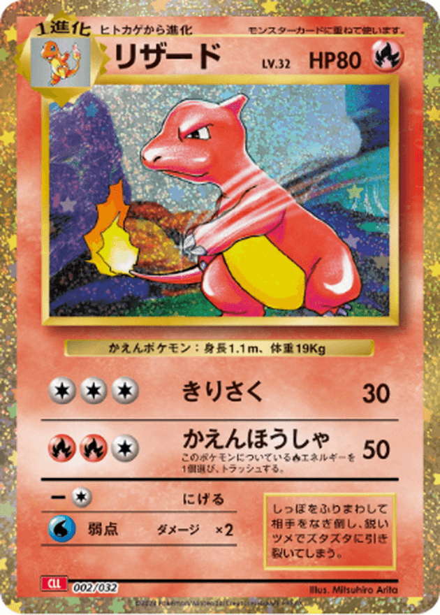 Charmeleon (002/032) [Japanese Classic Collection CLL] - Josh's Cards
