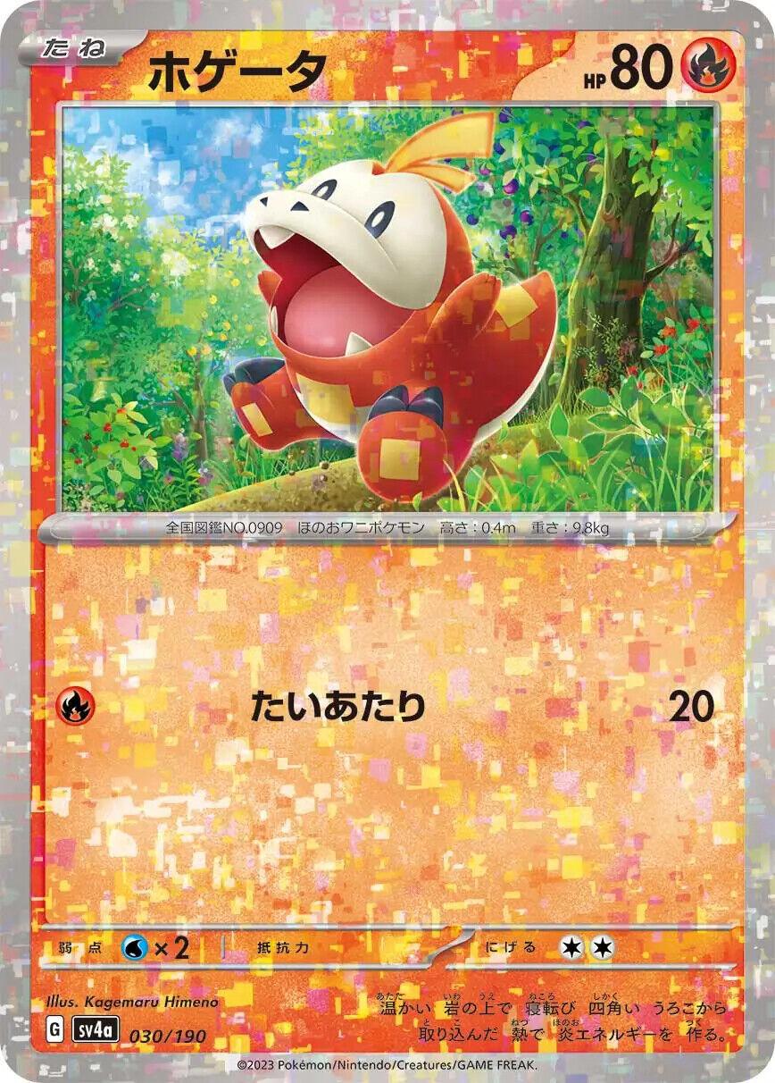 Fuecoco Reverse Holo (030/190) [Shiny Treasure ex] - Josh's Cards