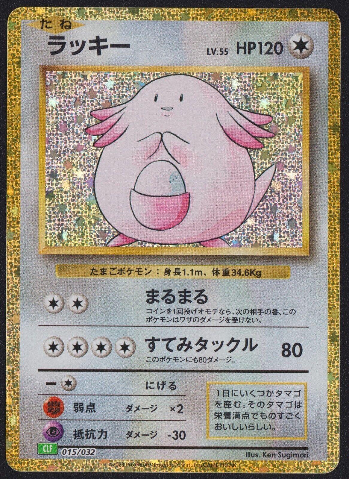 Chansey (015/032) [Japanese Classic Collection CLF] - Josh's Cards