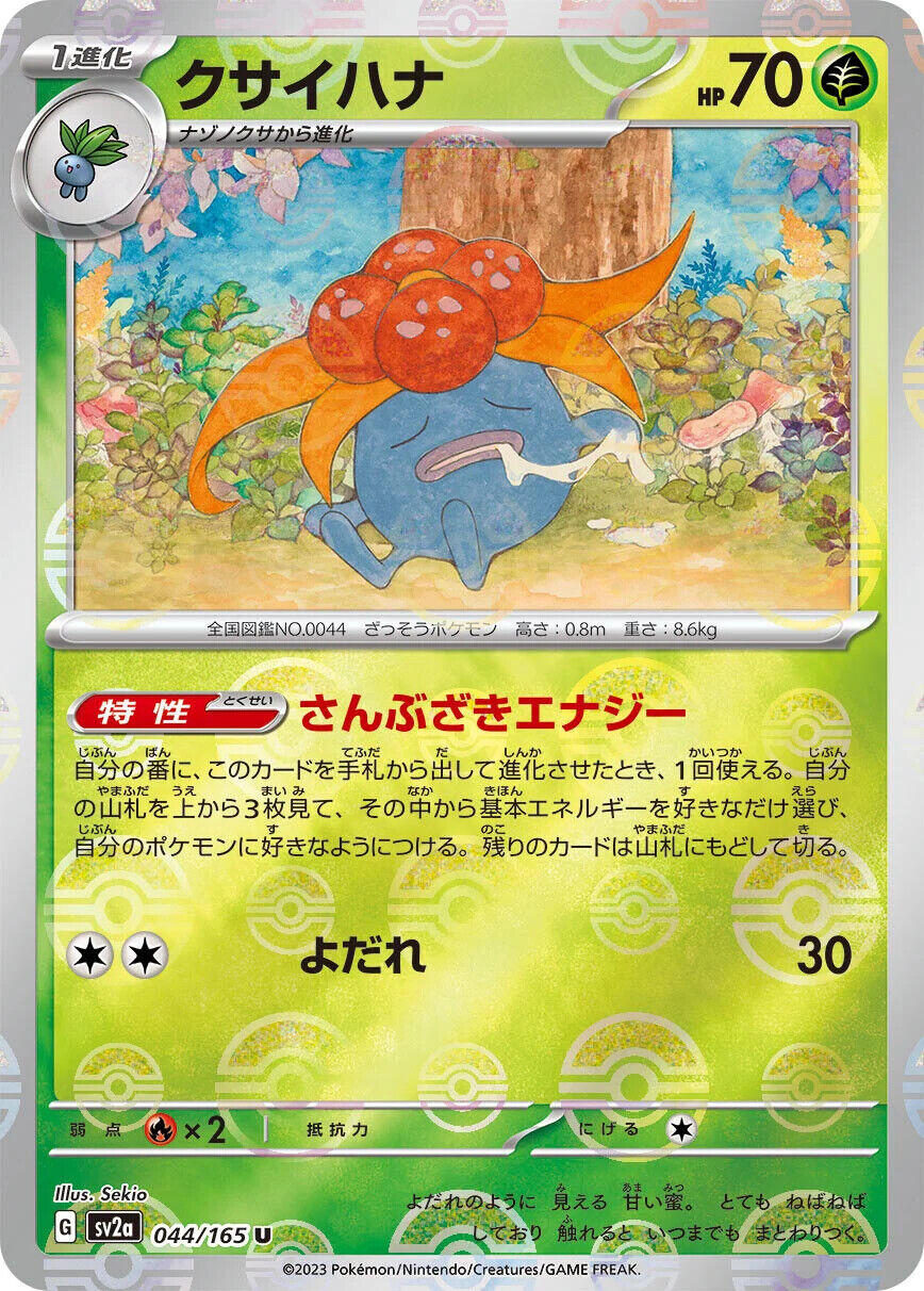 Gloom Reverse Holo (044/165) [Japanese Pokemon 151]