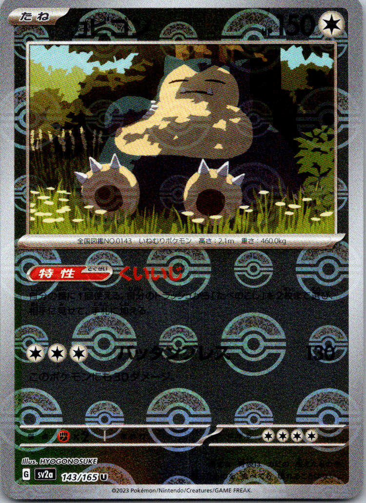 Snorlax Reverse Holo (143/165) [Japanese Pokemon 151] - Josh's Cards