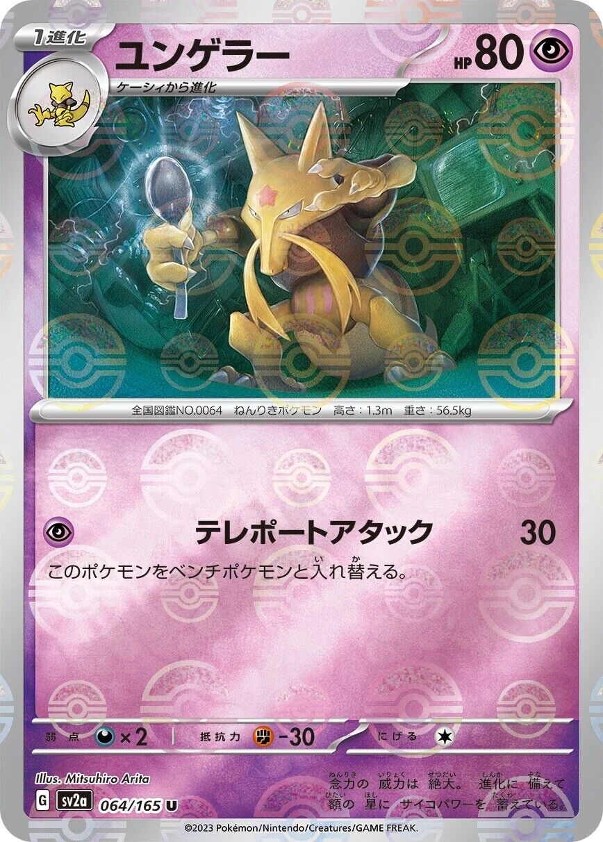 Kadabra Reverse Holo (064/165) [Japanese Pokemon 151]