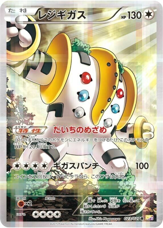 Pokemon: Regigigas Shine Collection CP2 023/027 - Near Mint