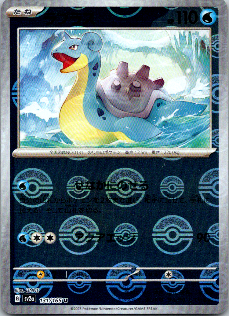 Lapras Reverse Holo (131/165) [Japanese Pokemon 151]