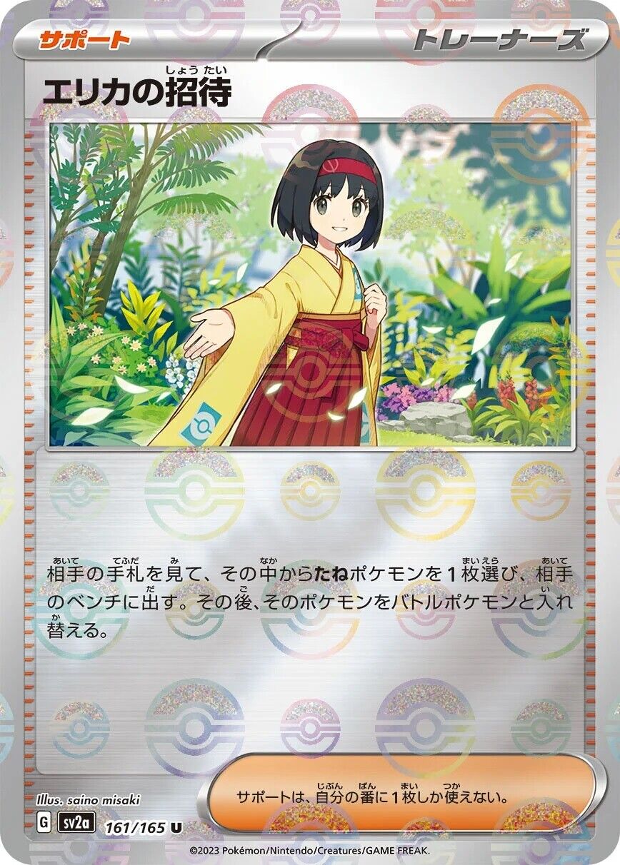 Erika's Invitation Reverse Holo (161/165) [Japanese Pokemon 151]