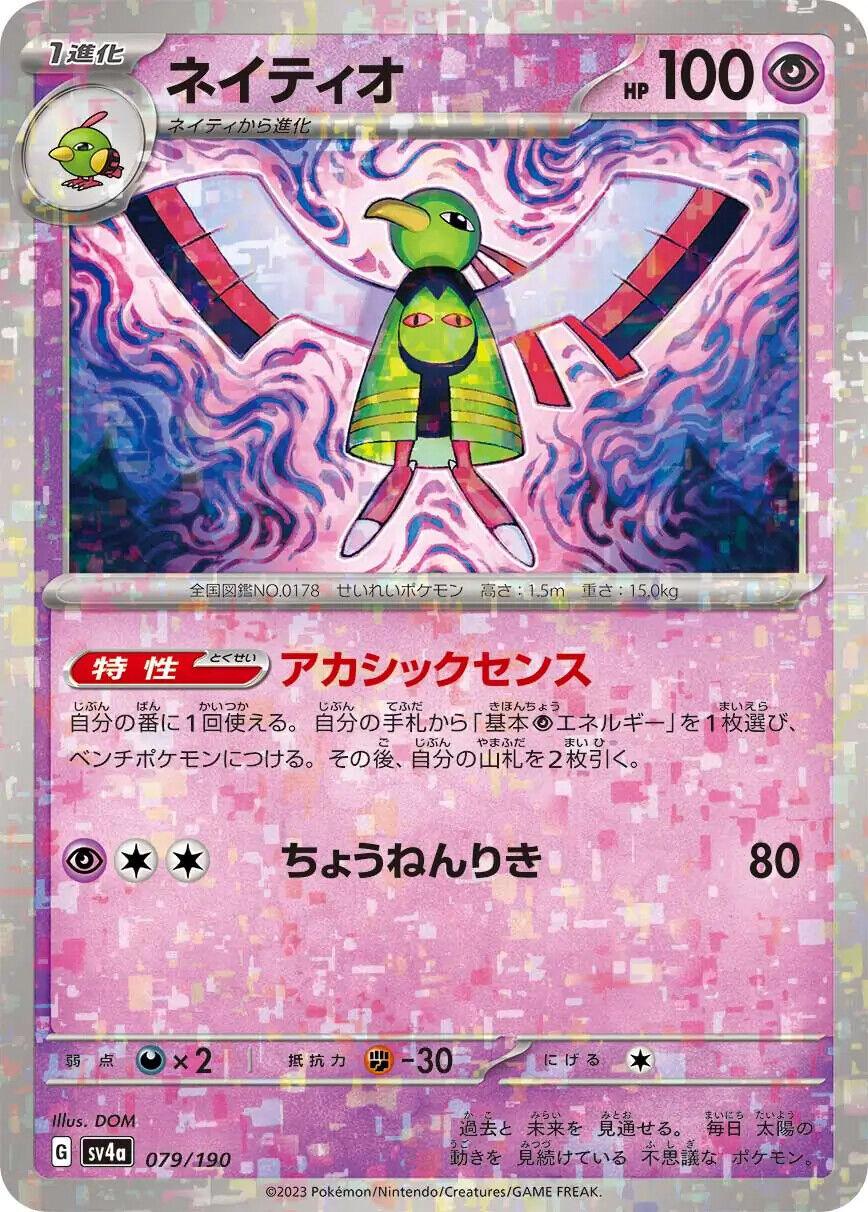 Xatu Reverse Holo (079/190) [Shiny Treasure ex] - Josh's Cards