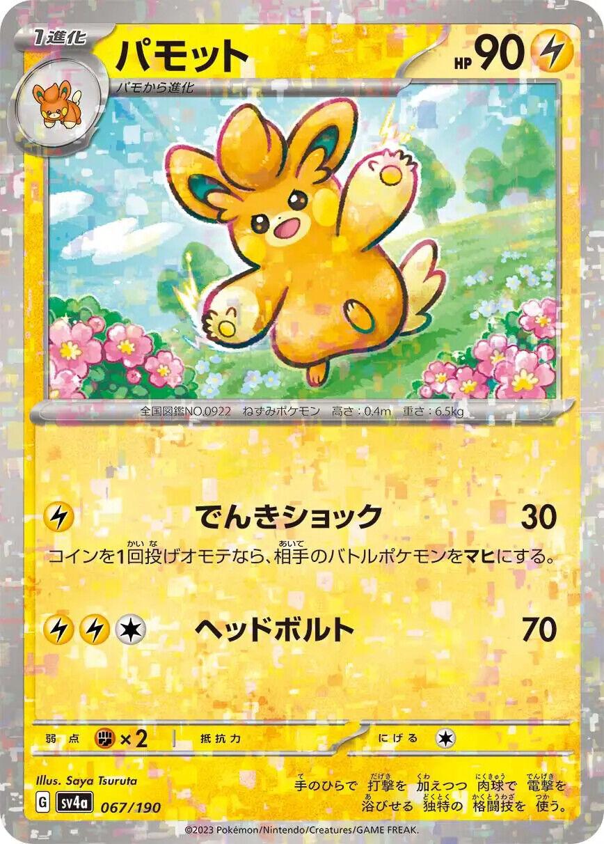 Pawmo Reverse Holo (067/190) [Shiny Treasure ex] - Josh's Cards