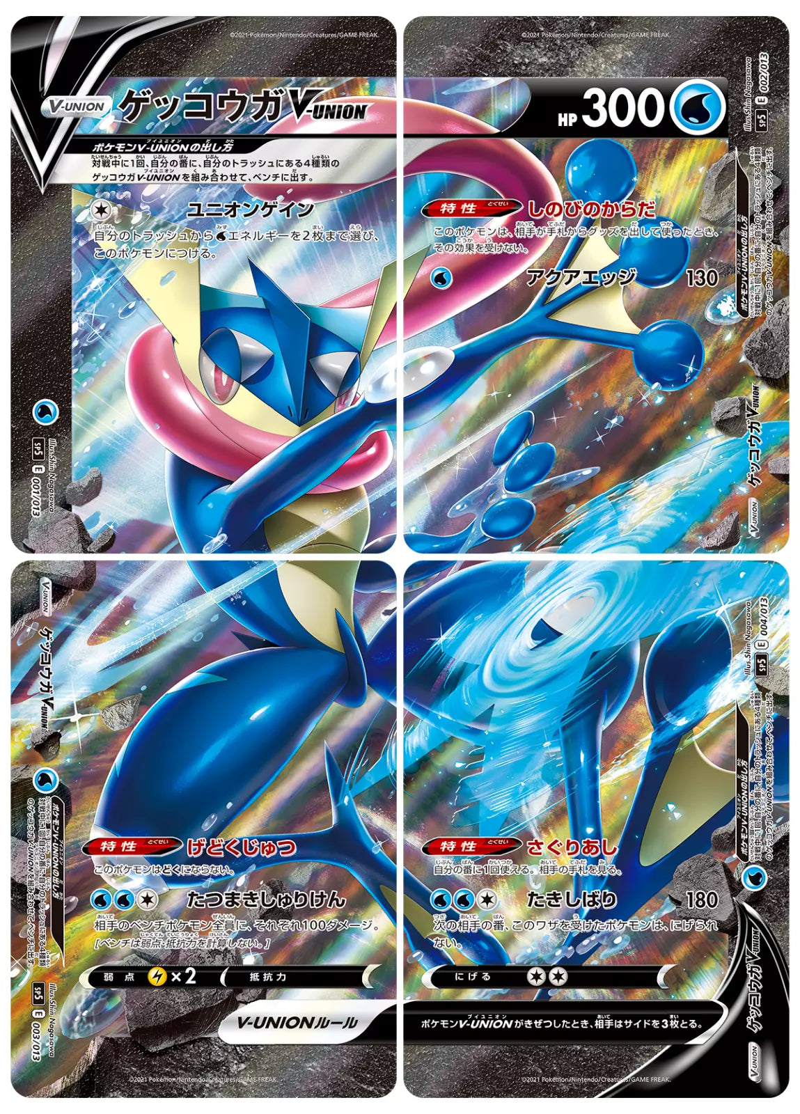 Greninja V Union Set of Four (-) [V Union Special Card Set]