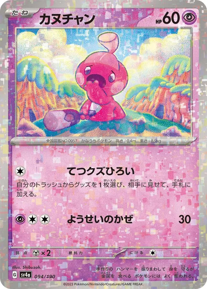 Tinkatink Reverse Holo (094/190) [Shiny Treasure ex] - Josh's Cards