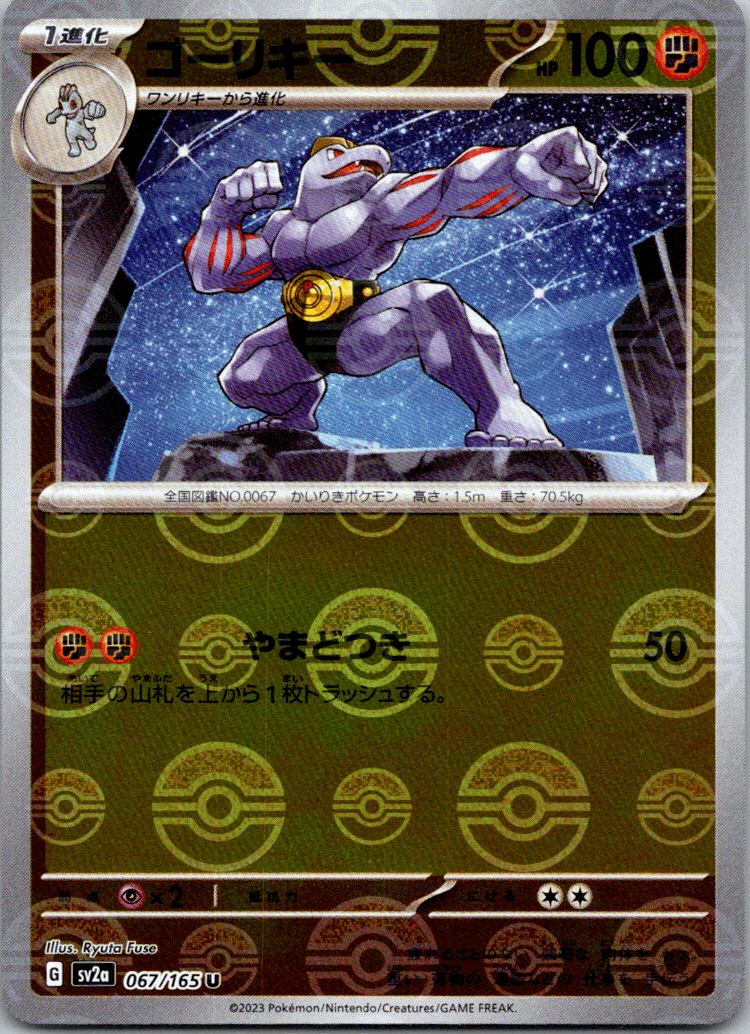 Machoke Reverse Holo (067/165) [Japanese Pokemon 151] - Josh's Cards