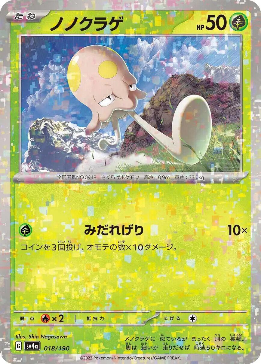 Toedscool Reverse Holo (018/190) [Shiny Treasure ex] - Josh's Cards