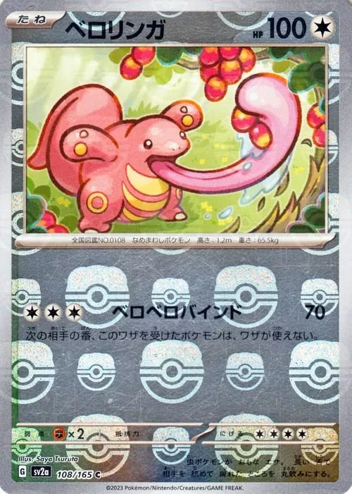 Lickitung Master Ball Reverse Holo (108/165) [Japanese Pokemon 151]