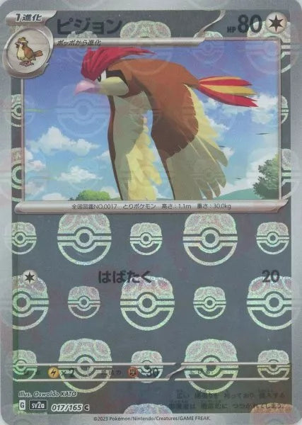 Pidgeotto Master Ball Reverse Holo (017/165) [Japanese Pokemon 151]