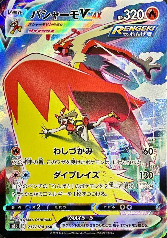 Blaziken VMAX (217/184) [Vmax Climax] - Josh's Cards