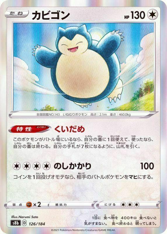 Snorlax (126/184) [Vmax Climax] - Josh's Cards