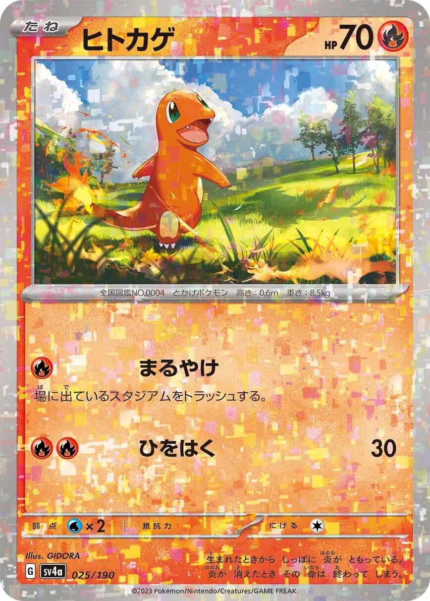 Charmander Reverse Holo (025/190) [Shiny Treasure ex] - Josh's Cards