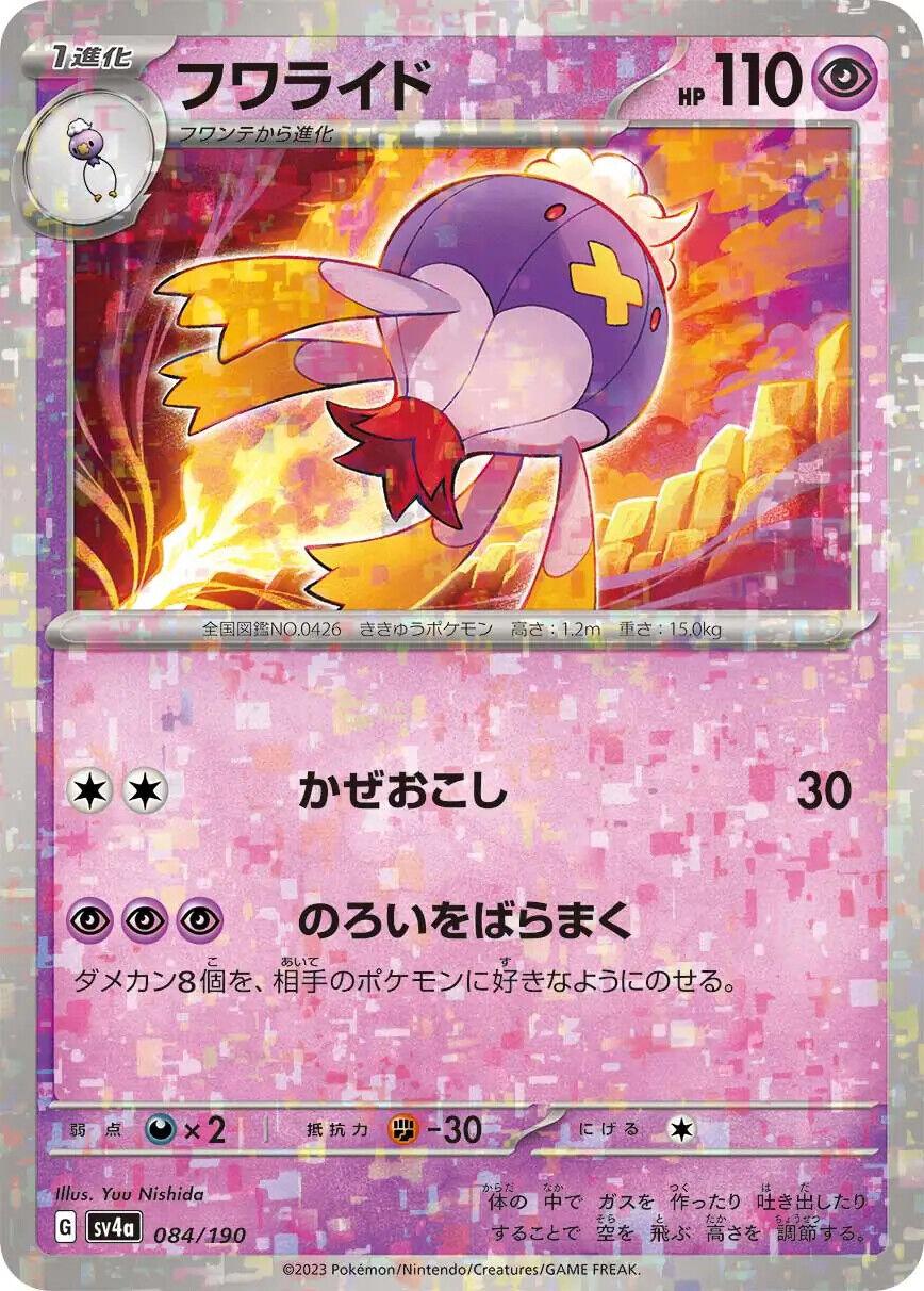 Drifblim Reverse Holo (084/190) [Shiny Treasure ex] - Josh's Cards