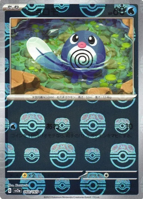 Poliwag Master Ball Reverse Holo (060/165) [Japanese Pokemon 151]