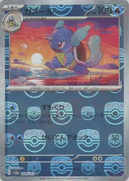 Wartortle Master Ball Reverse Holo (008/165) [Japanese Pokemon 151]