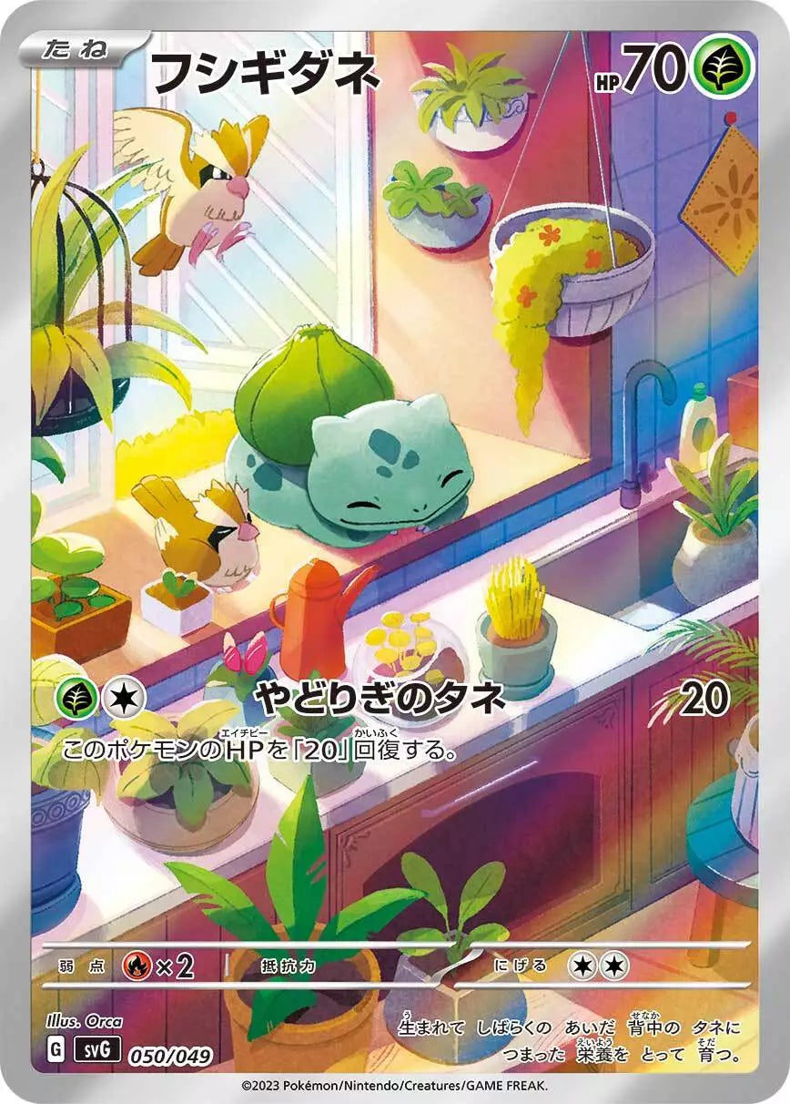 Bulbasaur (050/049) [Special Deck Set ex]