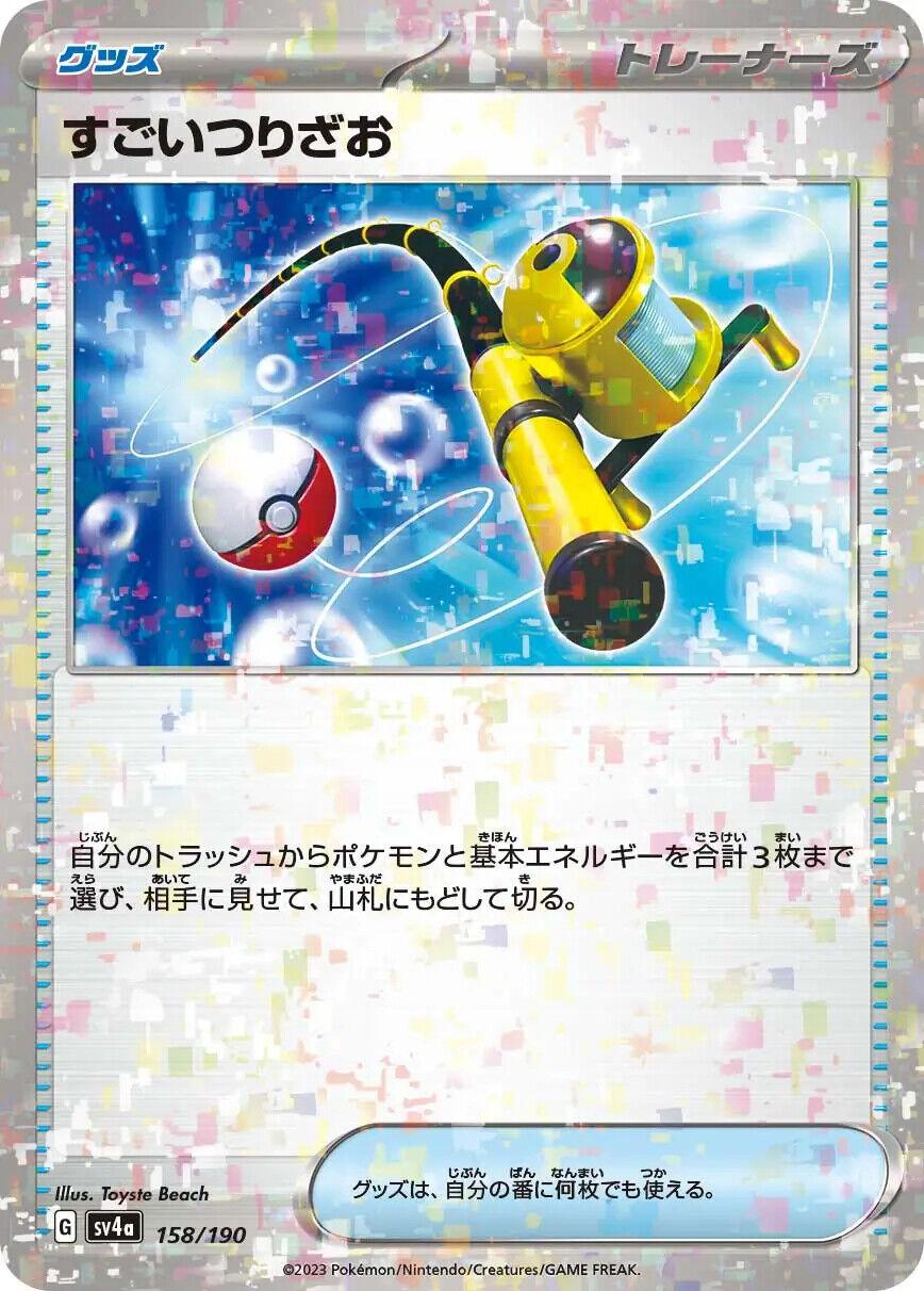 Super Rod Reverse Holo (158/190) [Shiny Treasure ex] - Josh's Cards