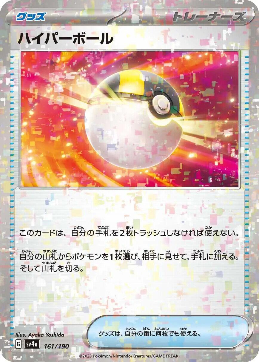 Ultra Ball Reverse Holo (158/190) [Shiny Treasure ex] - Josh's Cards