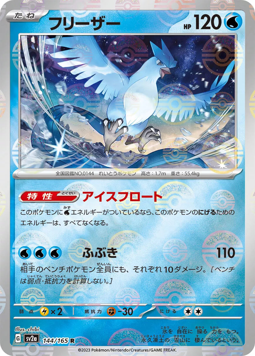 Articuno Reverse Holo (144/165) [Japanese Pokemon 151]