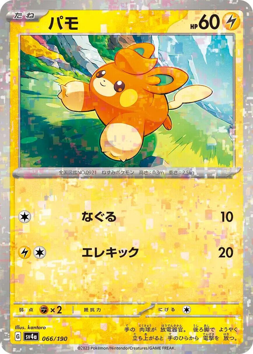 Pawmi Reverse Holo (066/190) [Shiny Treasure ex] - Josh's Cards