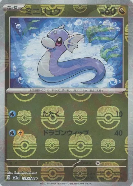 Dratini Master Ball Reverse Holo (163/165) [Japanese Pokemon 151]