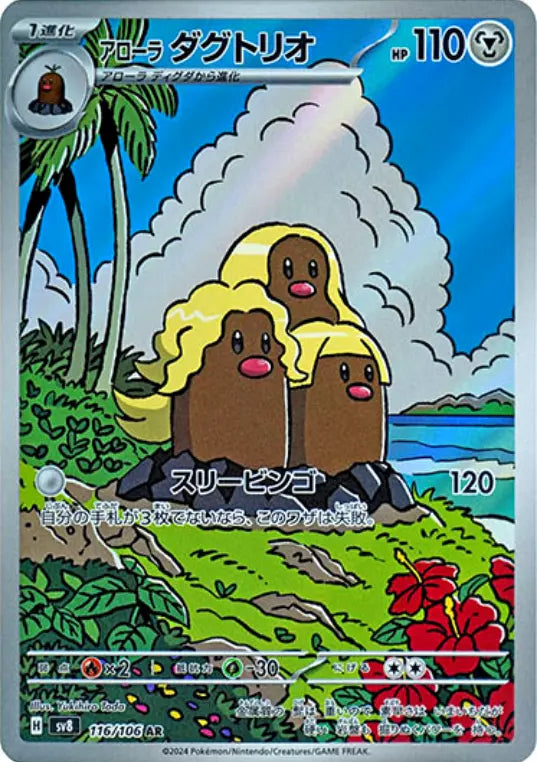 Alolan Dugtrio (116/106) [Super Electric Breaker]