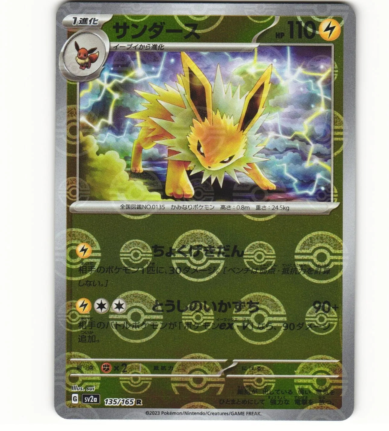 Jolteon Reverse Holo (135/165) [Japanese Pokemon 151]