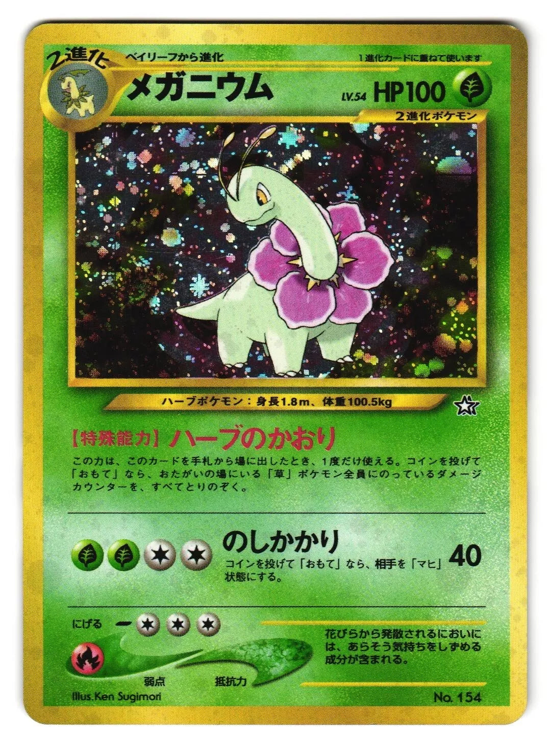 Meganium (154) [Neo Premium File 1]