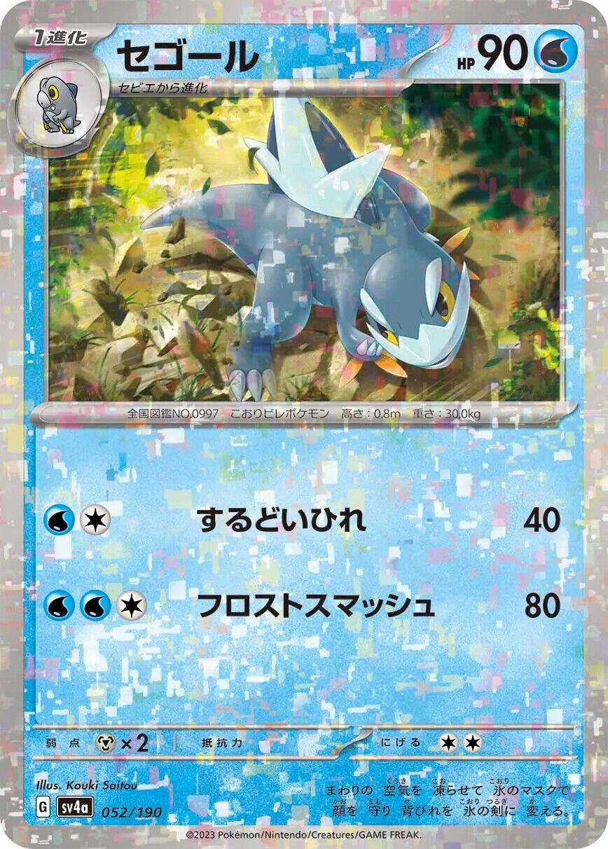 Arctibax Reverse Holo (052/190) [Shiny Treasure ex] - Josh's Cards