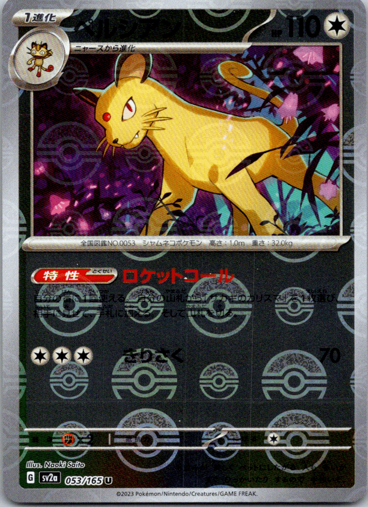 Persian Reverse Holo (053/165) [Japanese Pokemon 151] - Josh's Cards