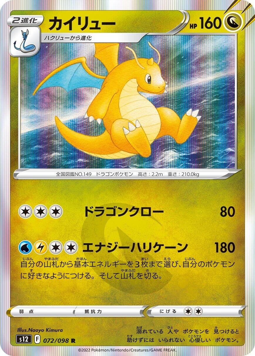 Dragonite (072/098) [Paradigm Trigger] - Josh's Cards