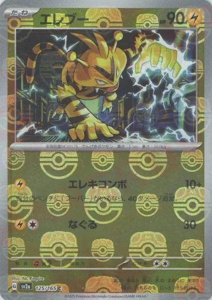 Electabuzz Master Ball Reverse Holo (125/165) [Japanese Pokemon 151]