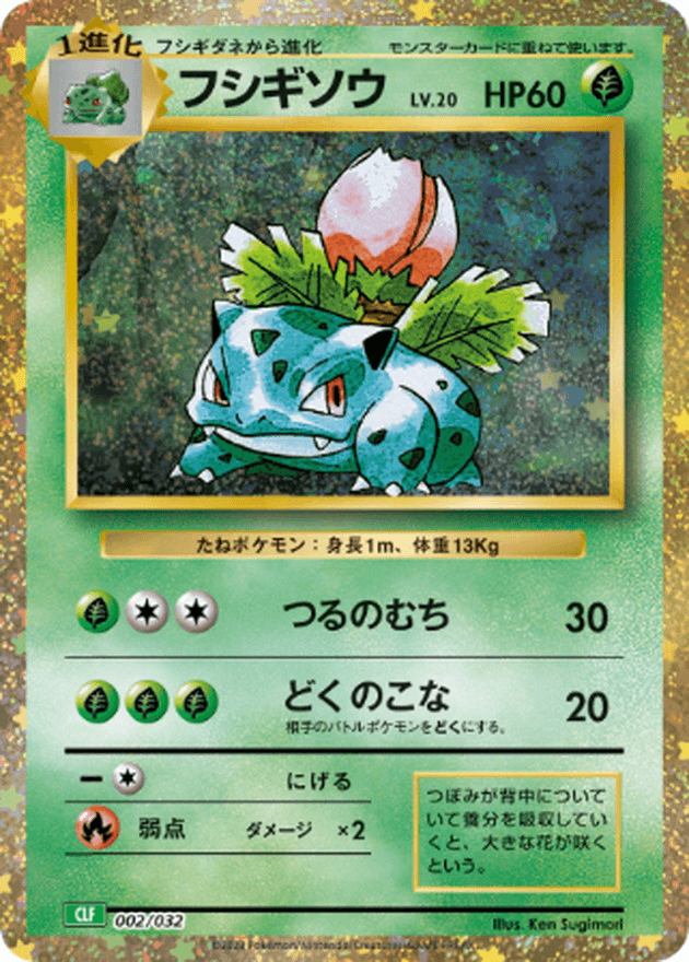 Ivysaur (002/032) [Japanese Classic Collection CLF] - Josh's Cards