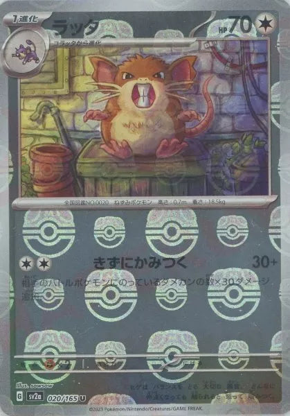 Raticate Master Ball Reverse Holo (020/165) [Japanese Pokemon 151]