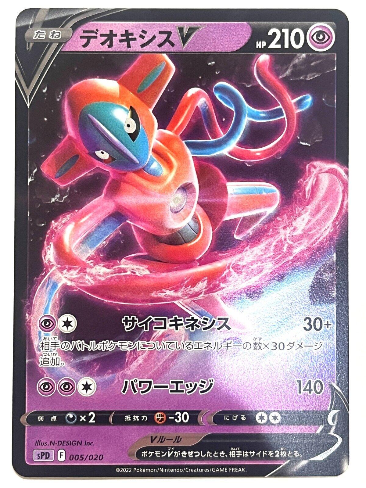 Deoxys V (005/020) [High Class Deck Deoxys] - Josh's Cards