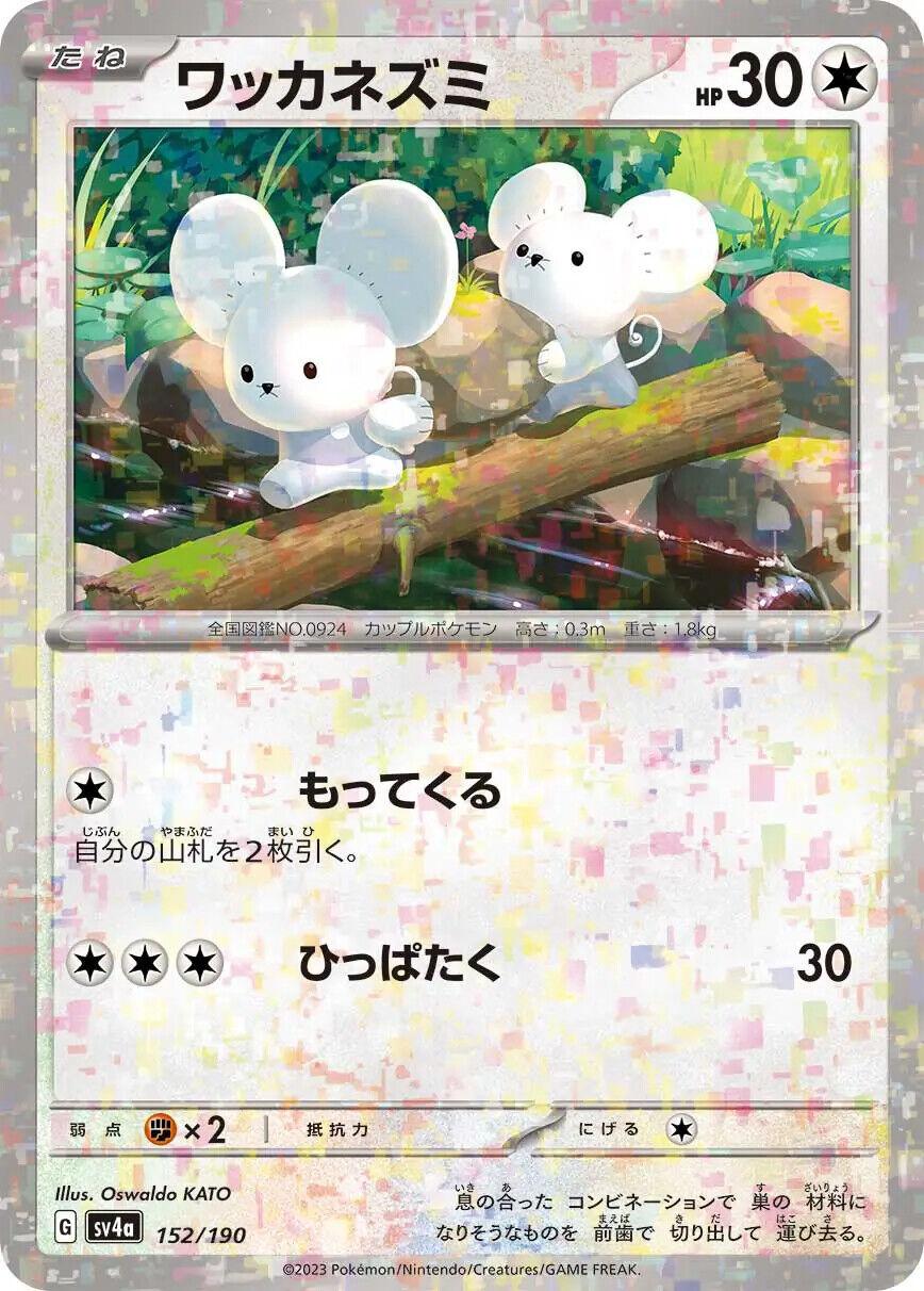 Tandemaus Reverse Holo (152/190) [Shiny Treasure ex] - Josh's Cards