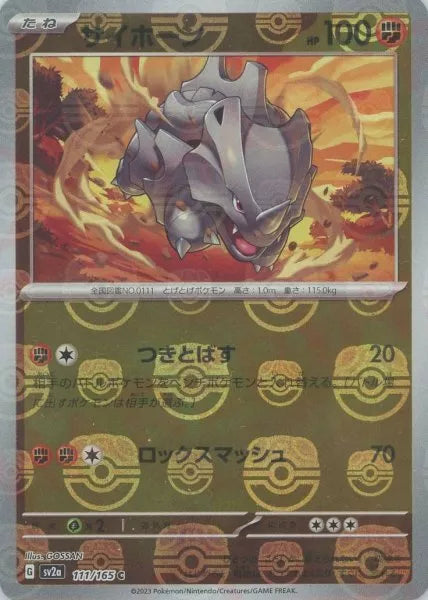 Rhyhorn Master Ball Reverse Holo (111/165) [Japanese Pokemon 151]